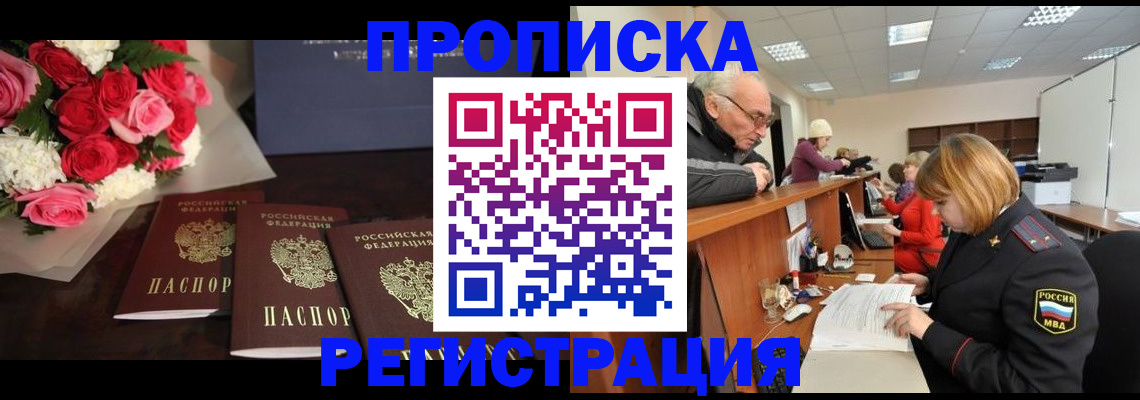 временная регистрация законно в Торжоке