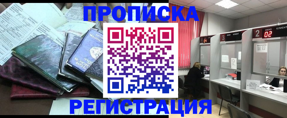 временная прописка в Торжоке