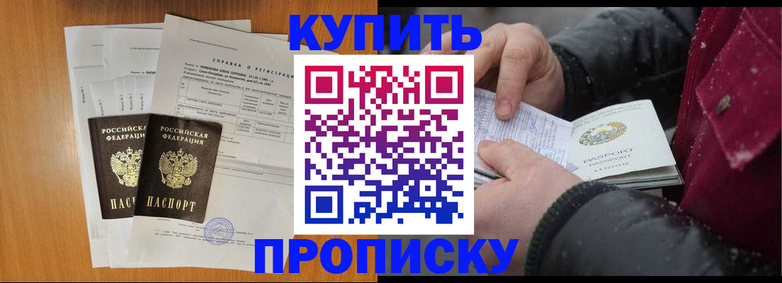 купить прописку в Торжоке